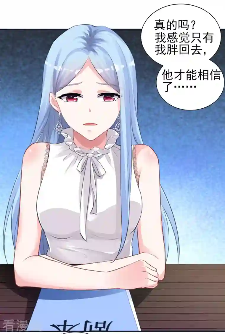 我被总裁黑上了！第363话