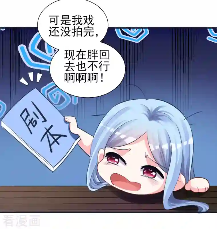 我被总裁黑上了！第363话