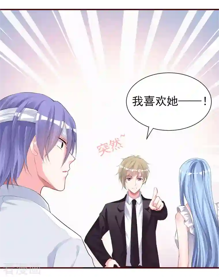 我被总裁黑上了！第363话