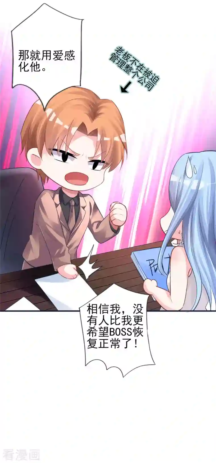 我被总裁黑上了！第363话