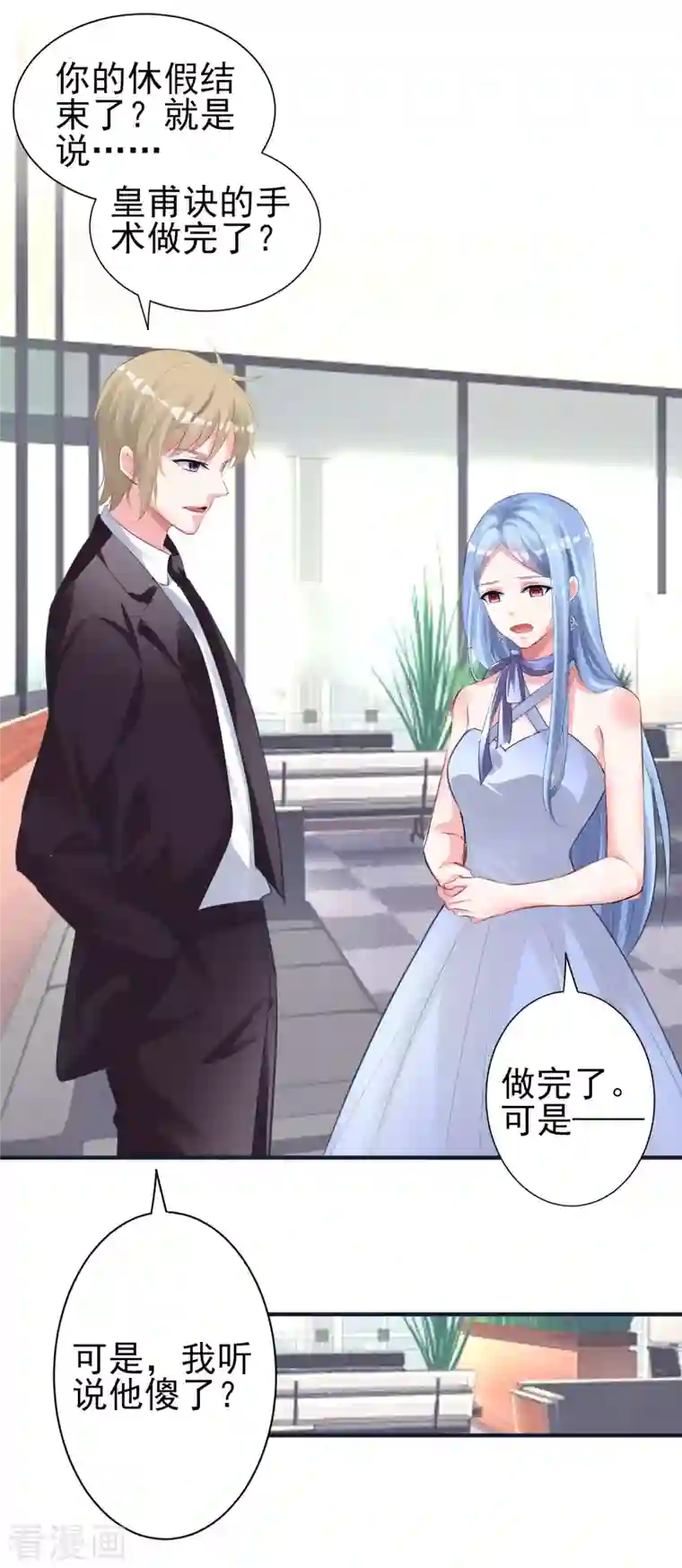 我被总裁黑上了！第363话