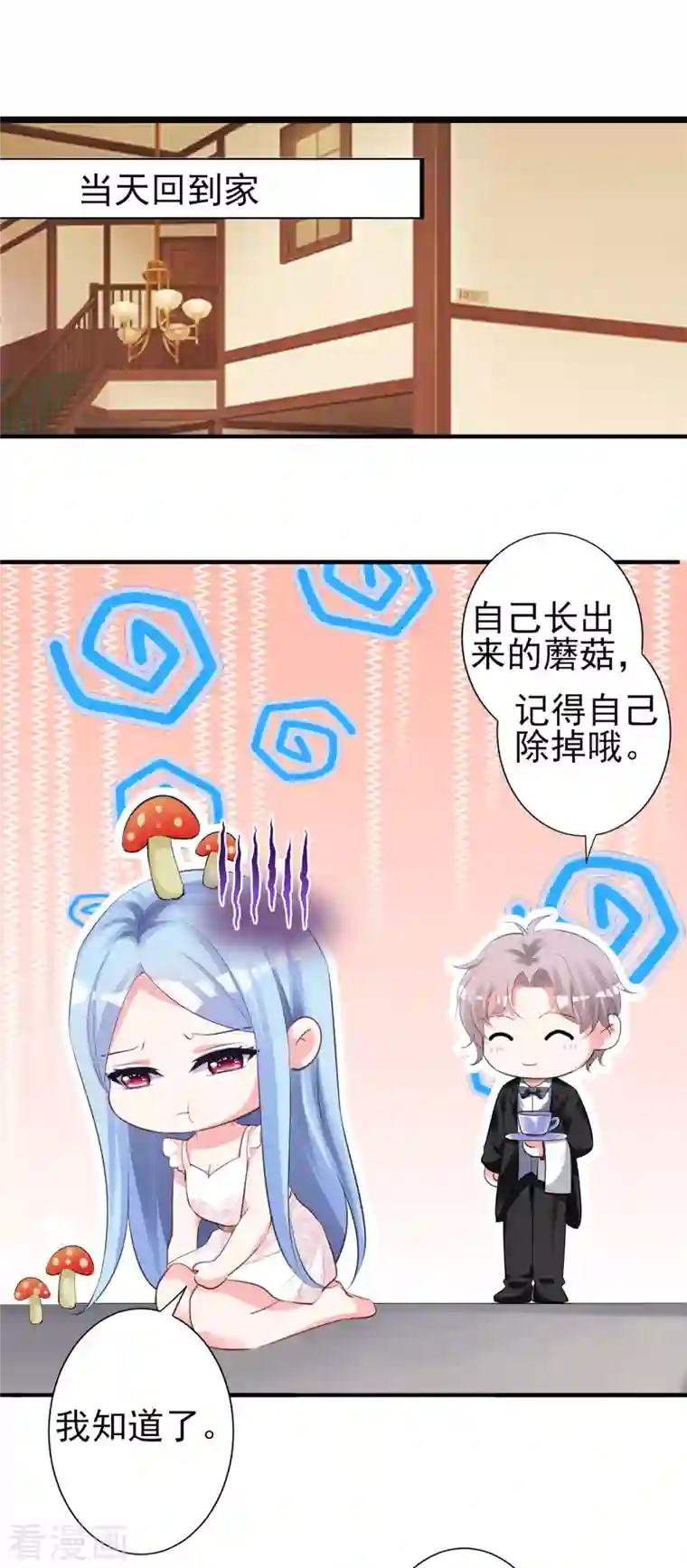 我被总裁黑上了！第364话