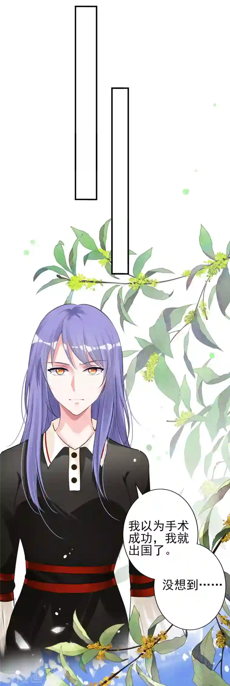 我被总裁黑上了！第364话