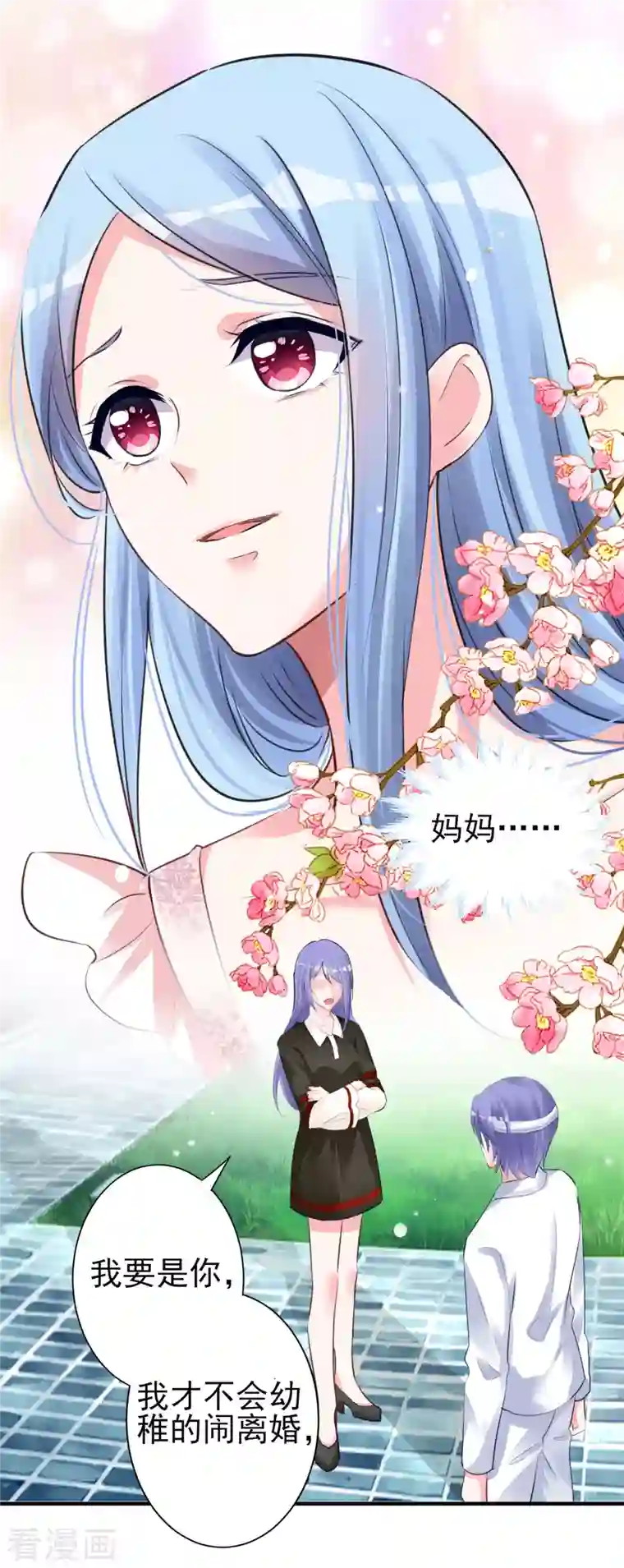 我被总裁黑上了！第364话