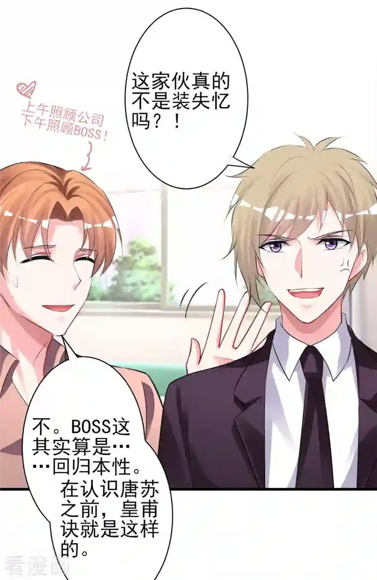 我被总裁黑上了！第364话