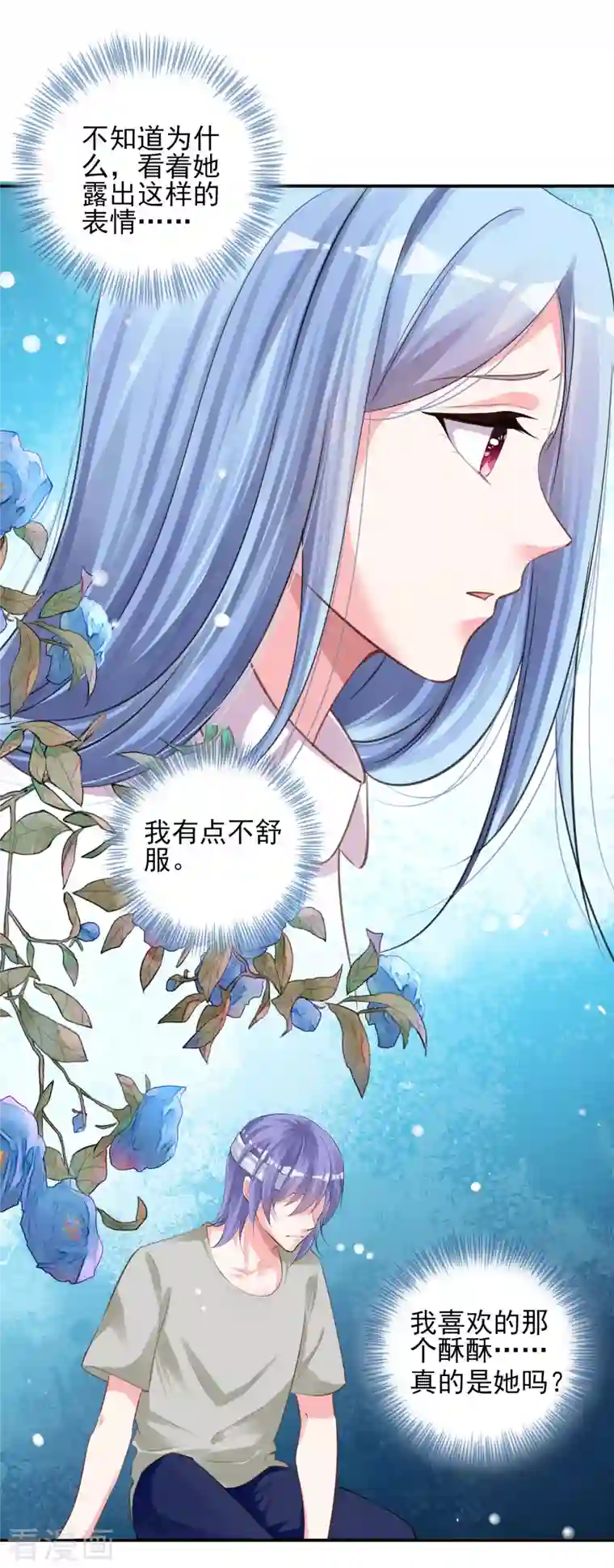 我被总裁黑上了！第365话