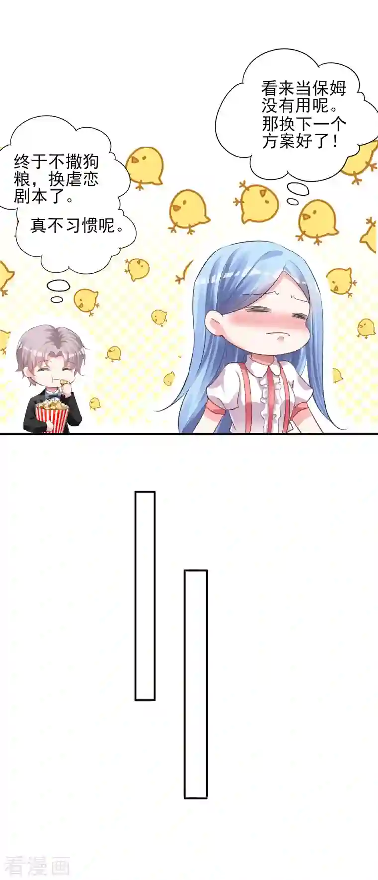 我被总裁黑上了！第365话