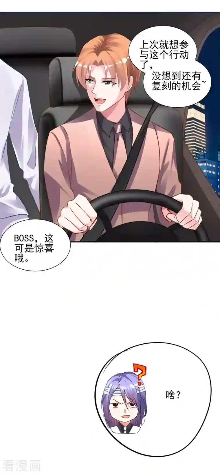 我被总裁黑上了！第365话