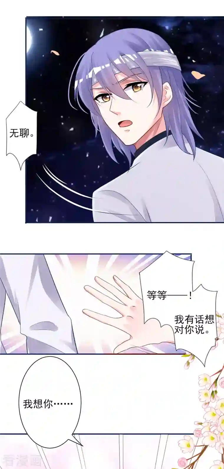 我被总裁黑上了！第365话