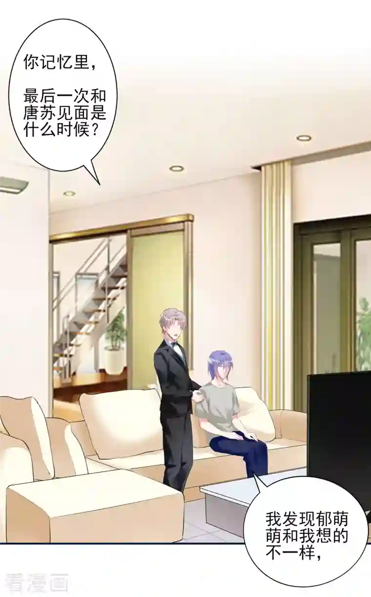 我被总裁黑上了！第365话