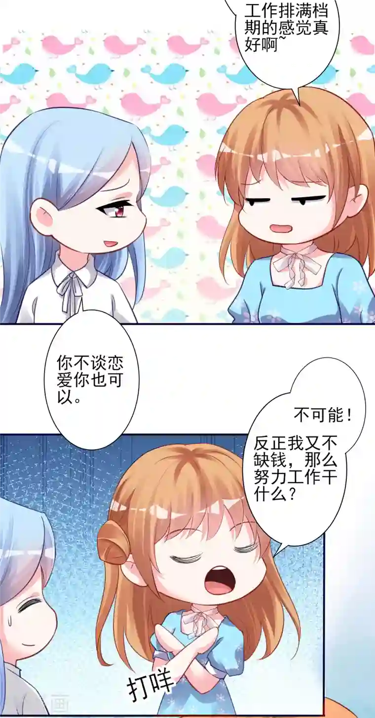 我被总裁黑上了！第366话