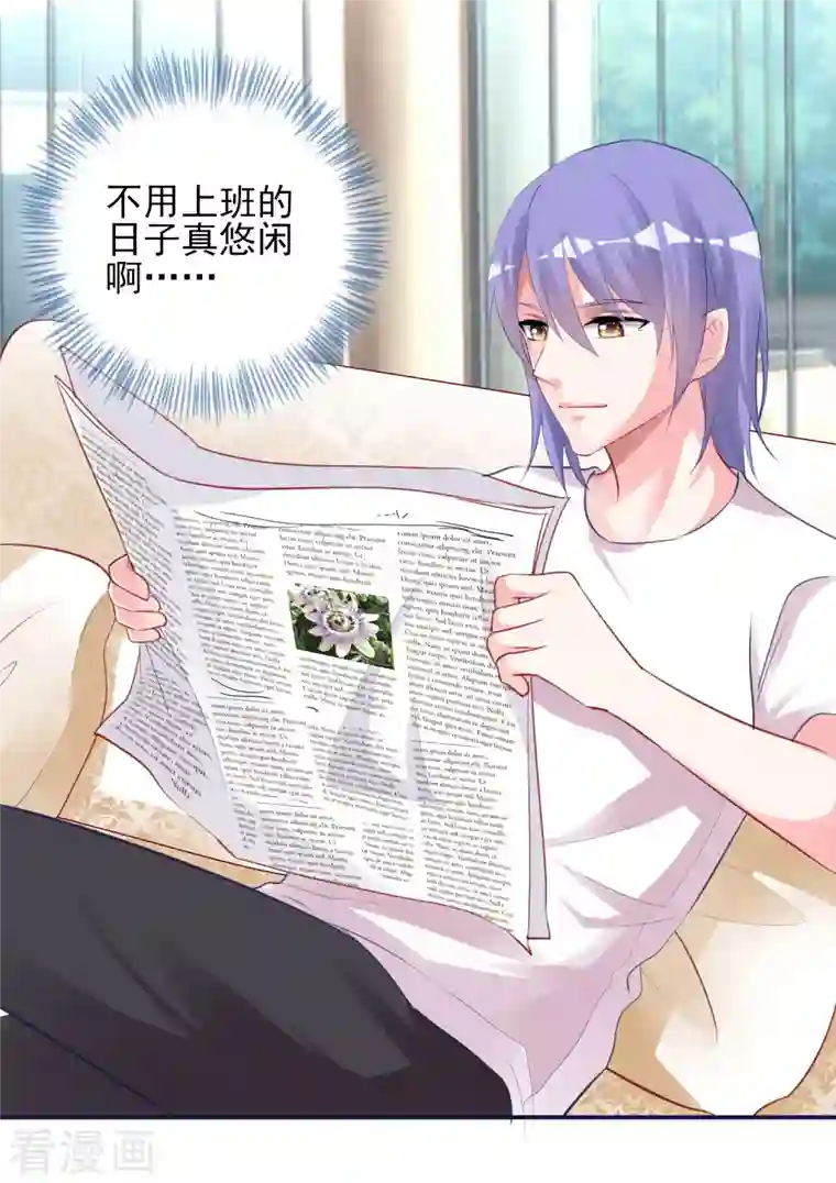 我被总裁黑上了！第366话