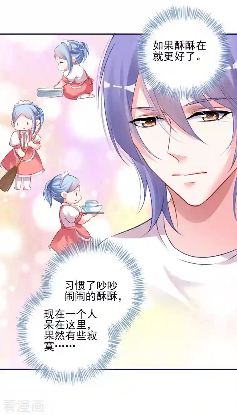 我被总裁黑上了！第366话