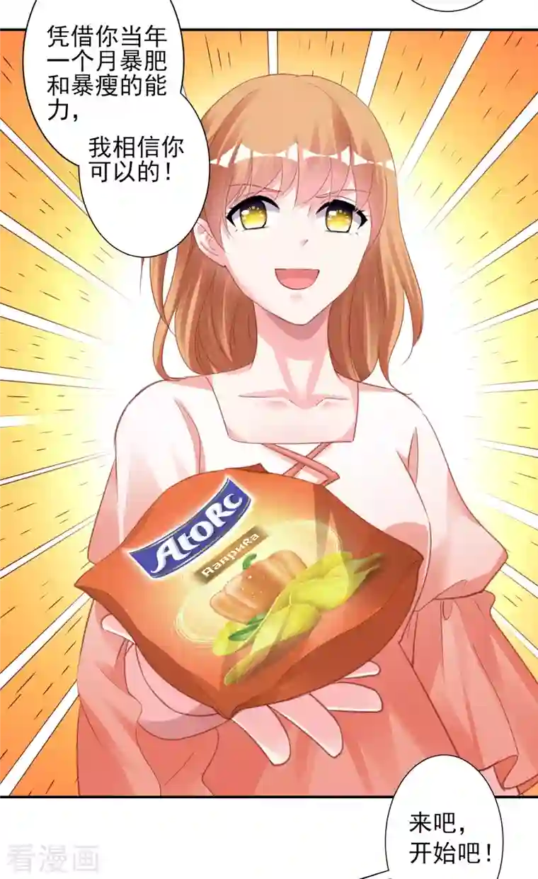 我被总裁黑上了！第367话