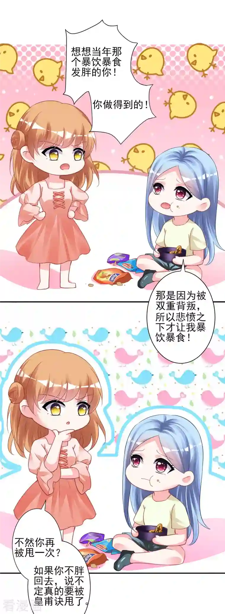 我被总裁黑上了！第367话