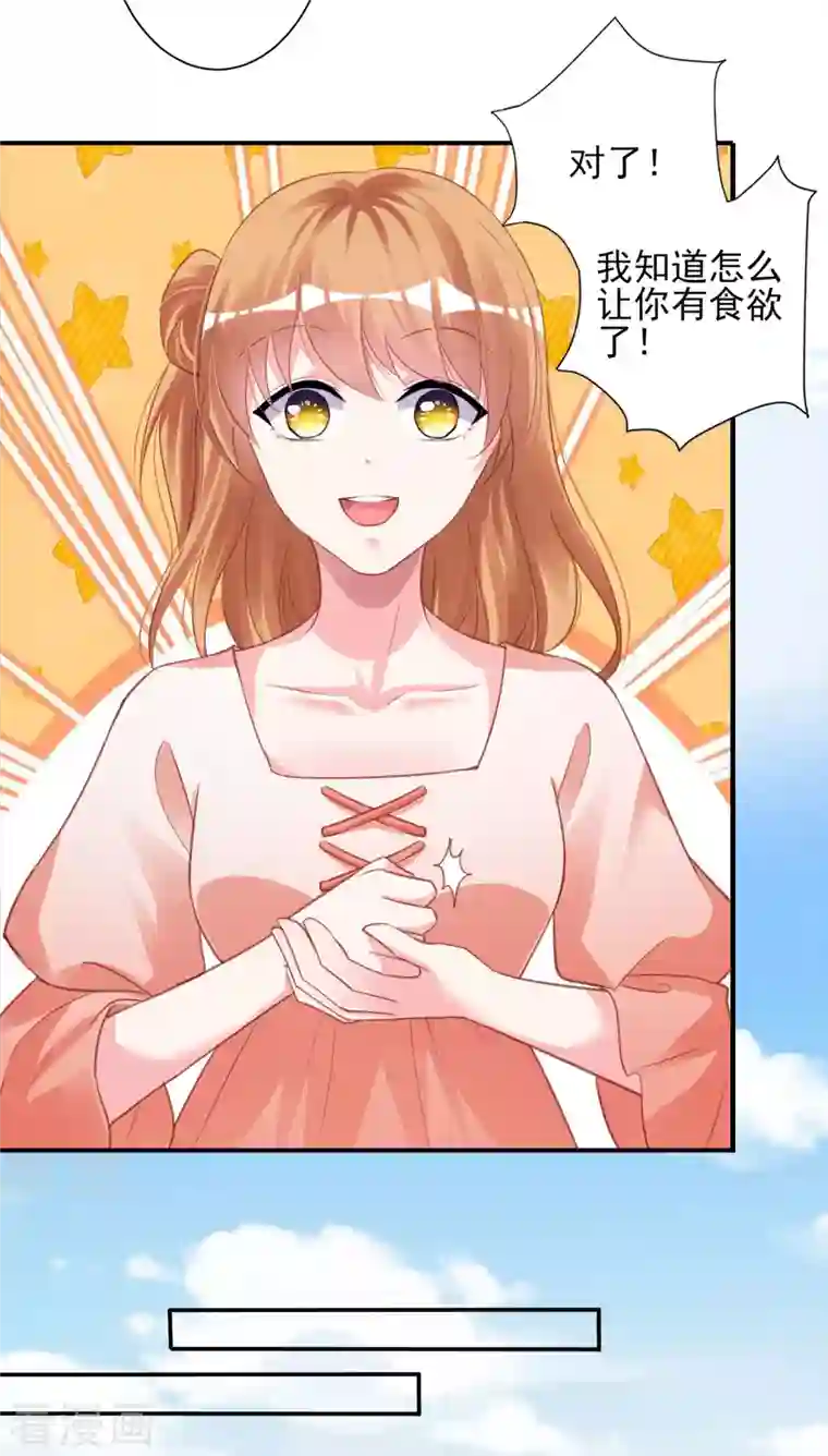 我被总裁黑上了！第367话