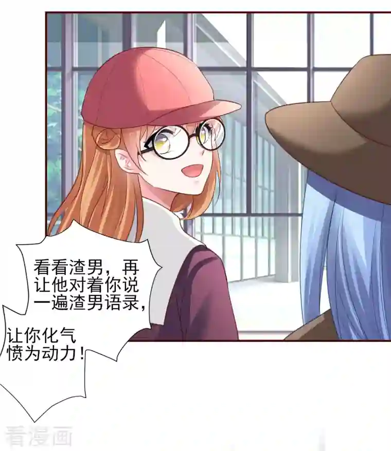 我被总裁黑上了！第367话