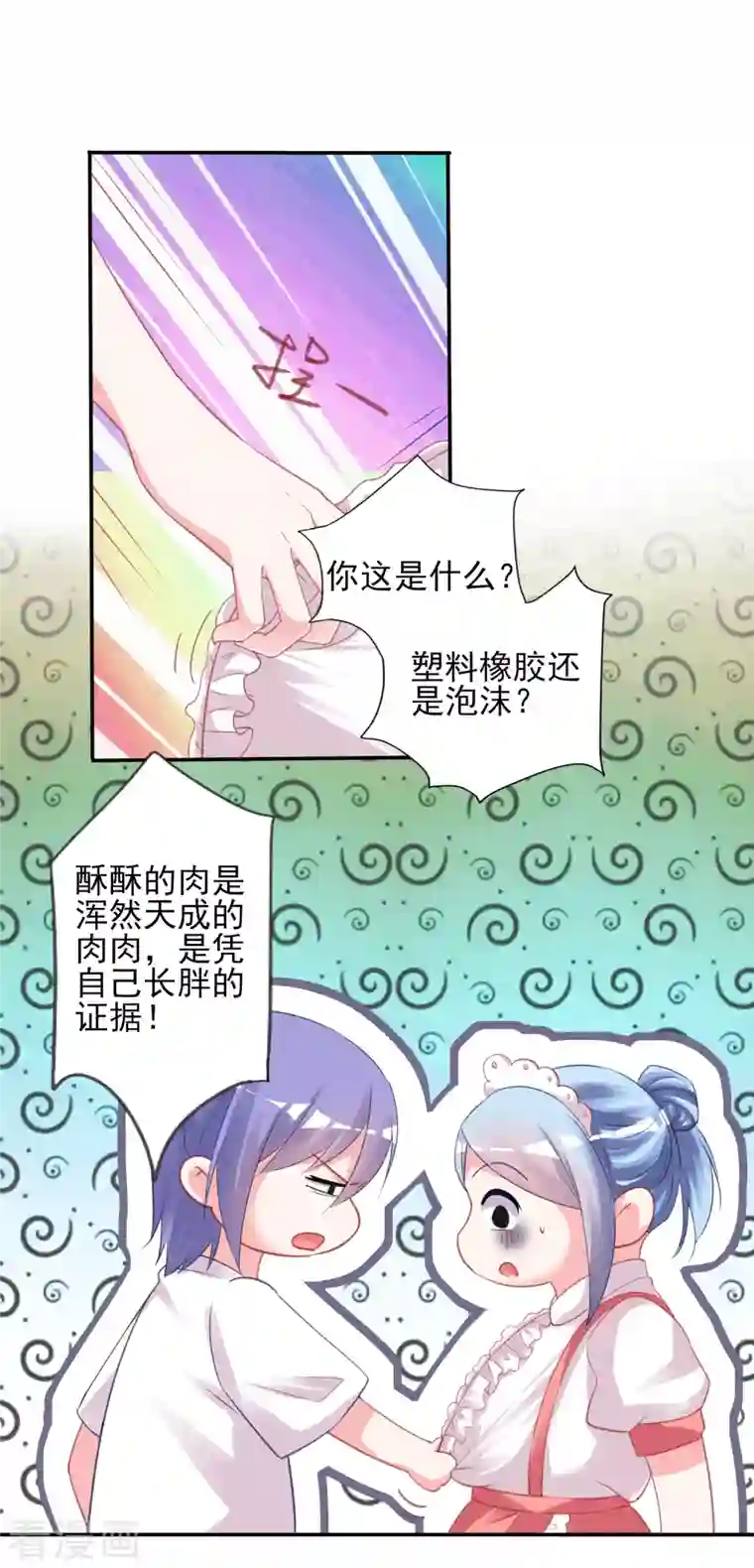 我被总裁黑上了！第367话