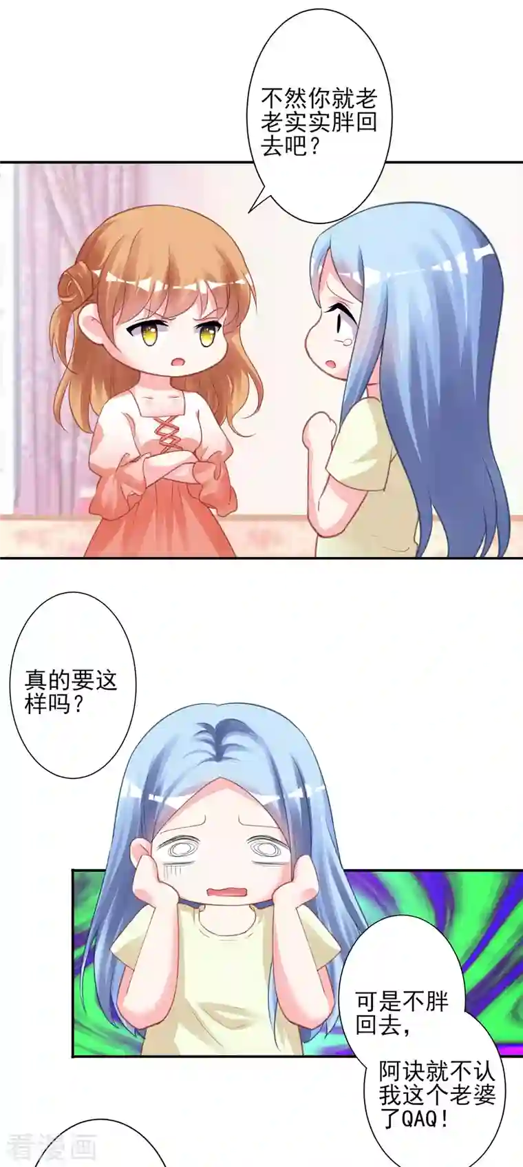 我被总裁黑上了！第367话