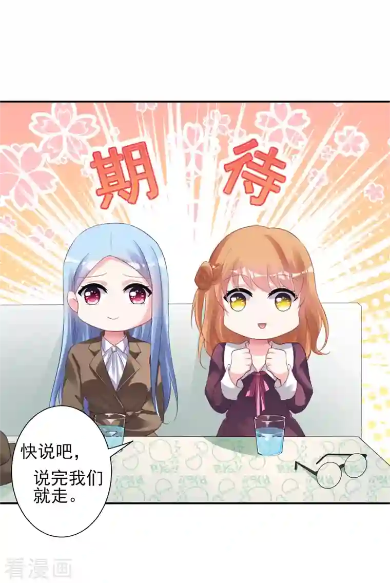 我被总裁黑上了！第368话