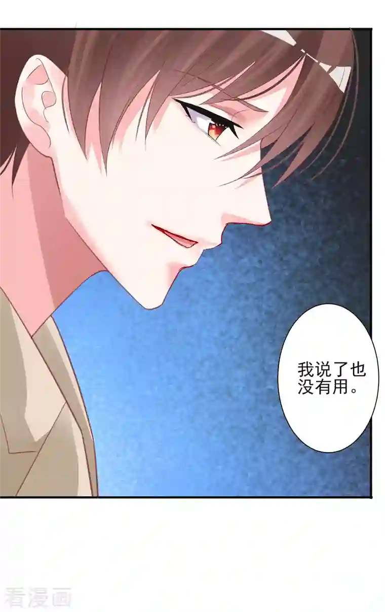 我被总裁黑上了！第368话