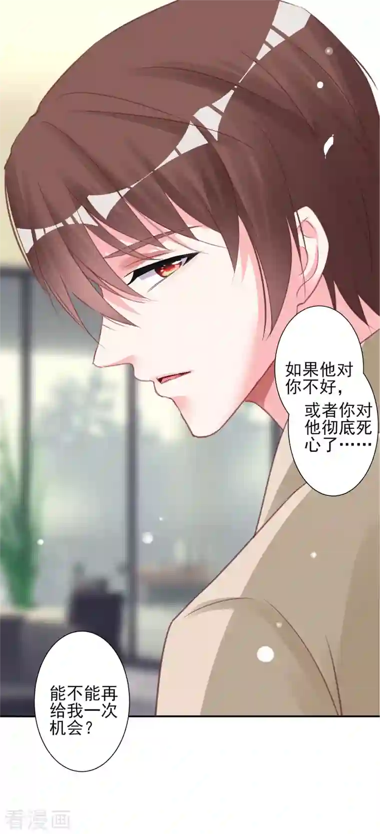 我被总裁黑上了！第368话