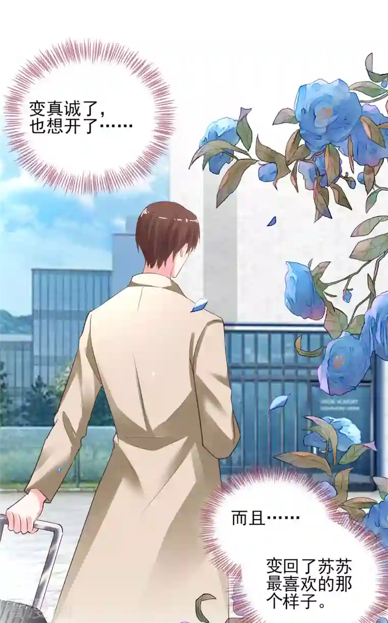 我被总裁黑上了！第368话