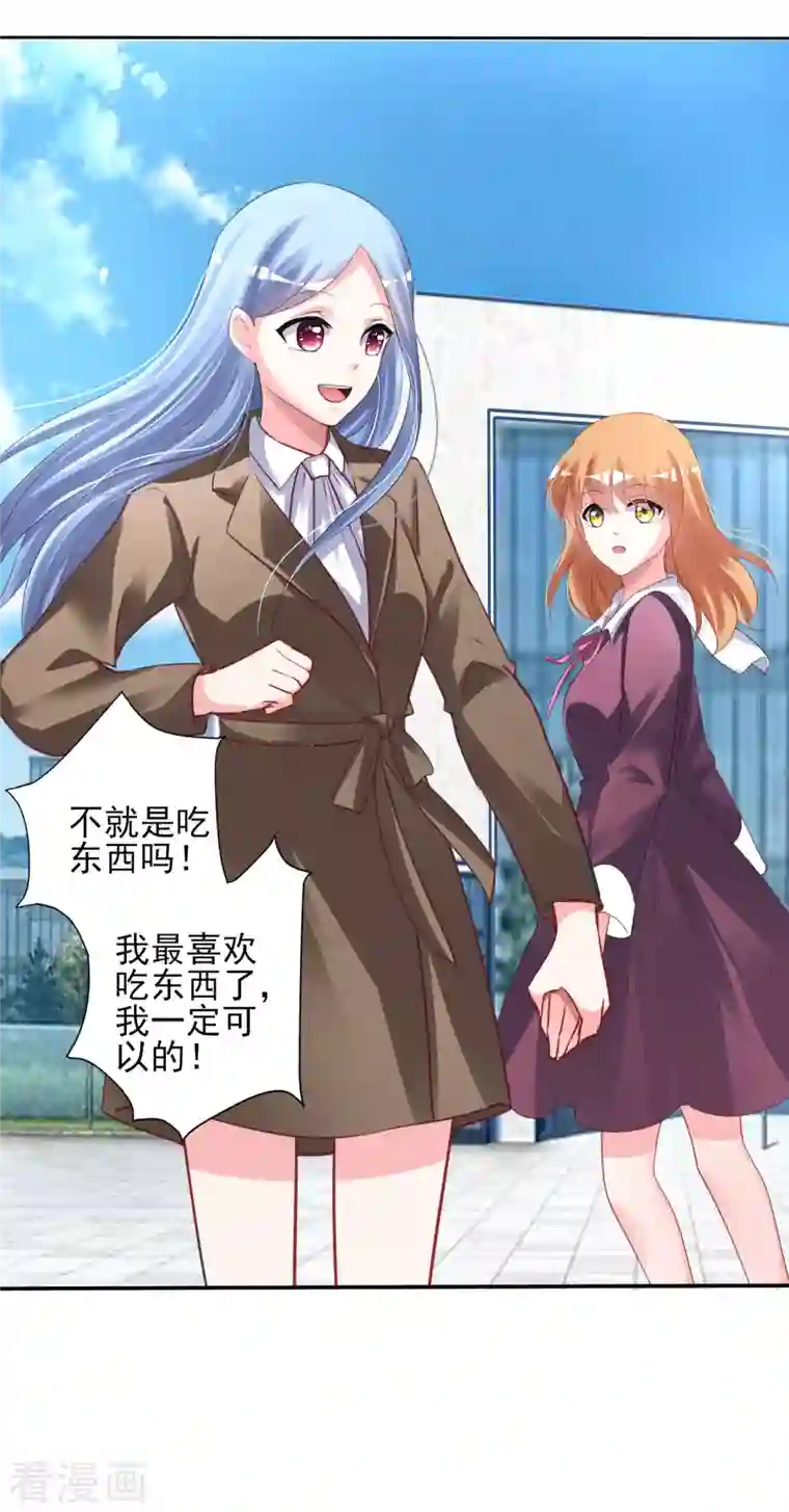 我被总裁黑上了！第368话