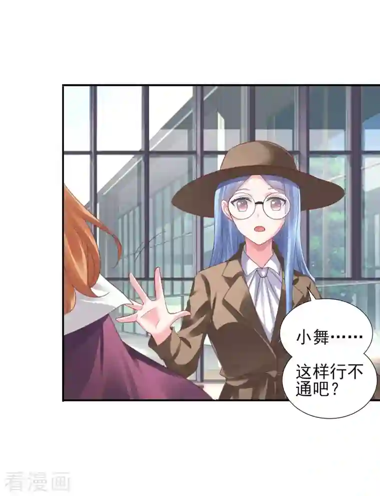 我被总裁黑上了！第368话