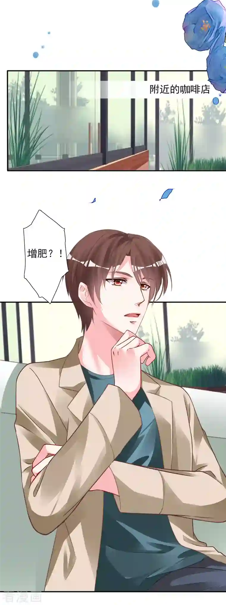 我被总裁黑上了！第368话