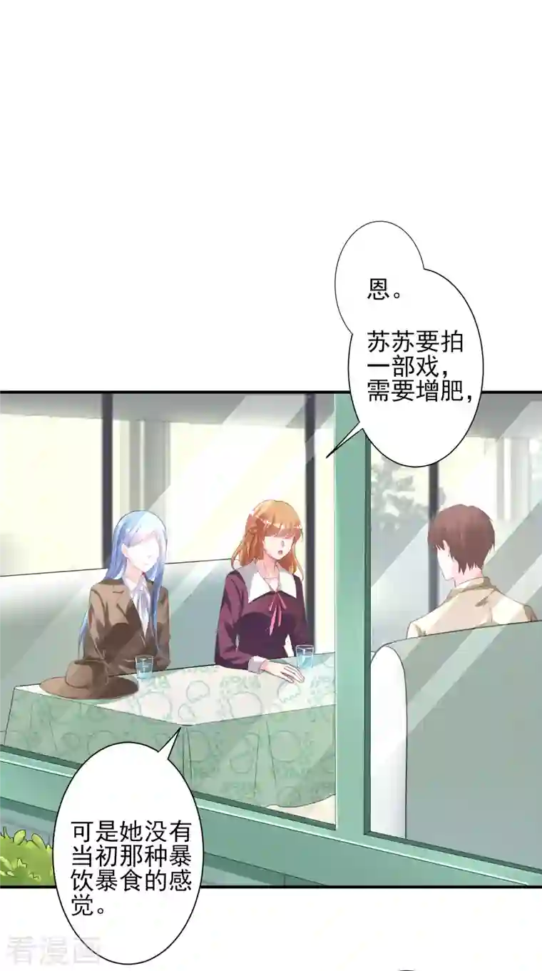 我被总裁黑上了！第368话