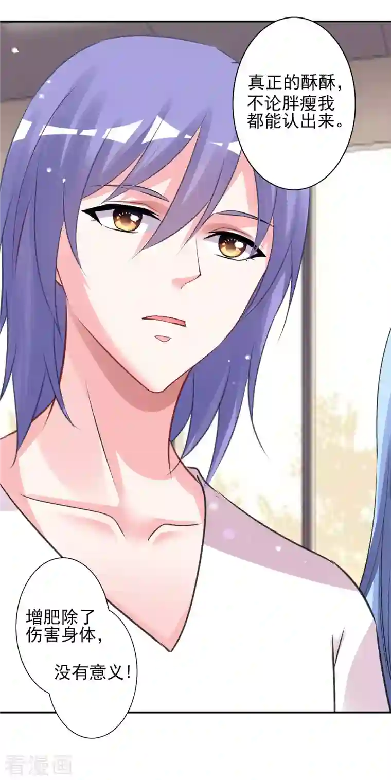 我被总裁黑上了！第369话