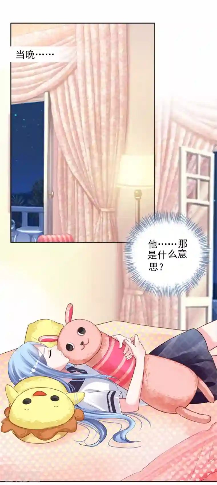 我被总裁黑上了！第370话