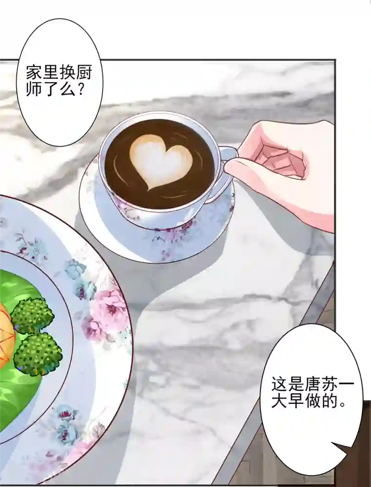 我被总裁黑上了！第370话