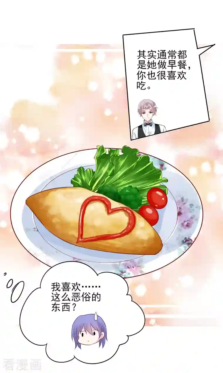 我被总裁黑上了！第370话