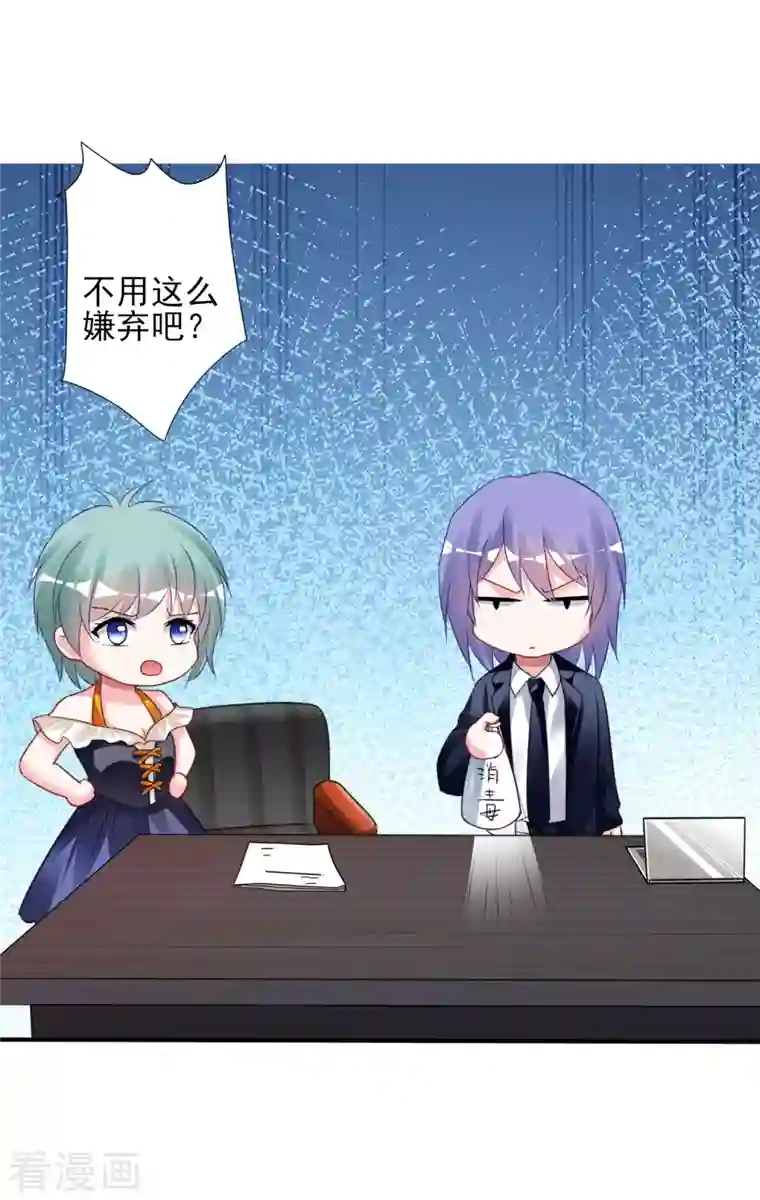 我被总裁黑上了！第370话