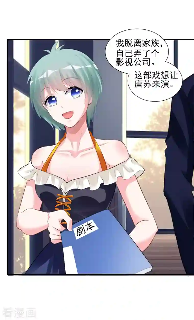 我被总裁黑上了！第370话