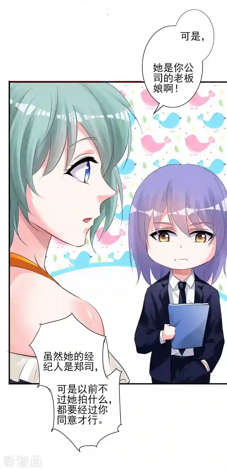 我被总裁黑上了！第370话