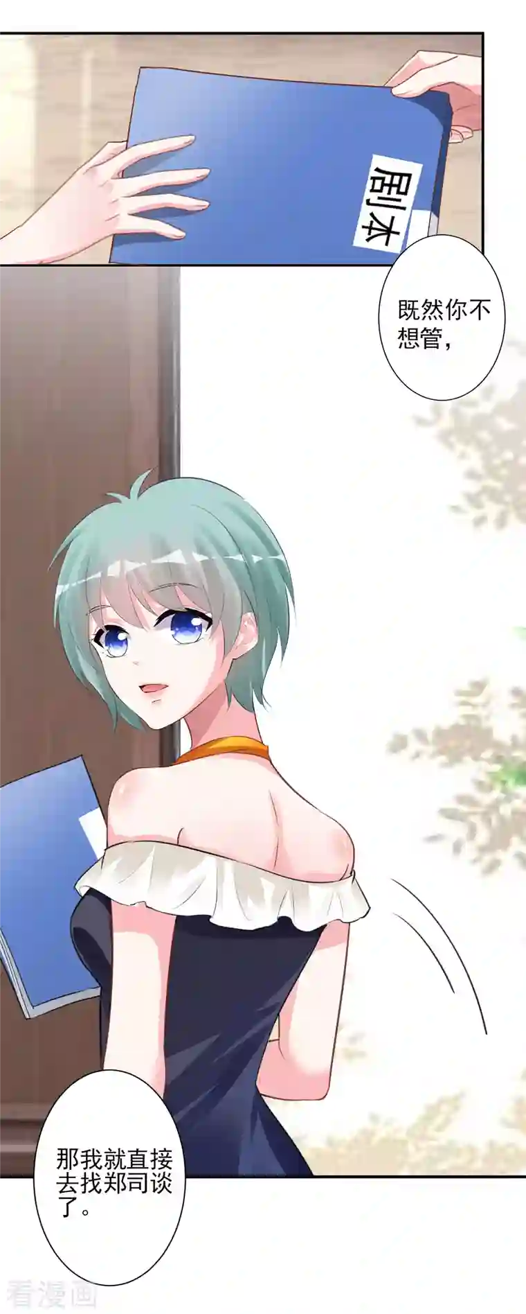 我被总裁黑上了！第370话