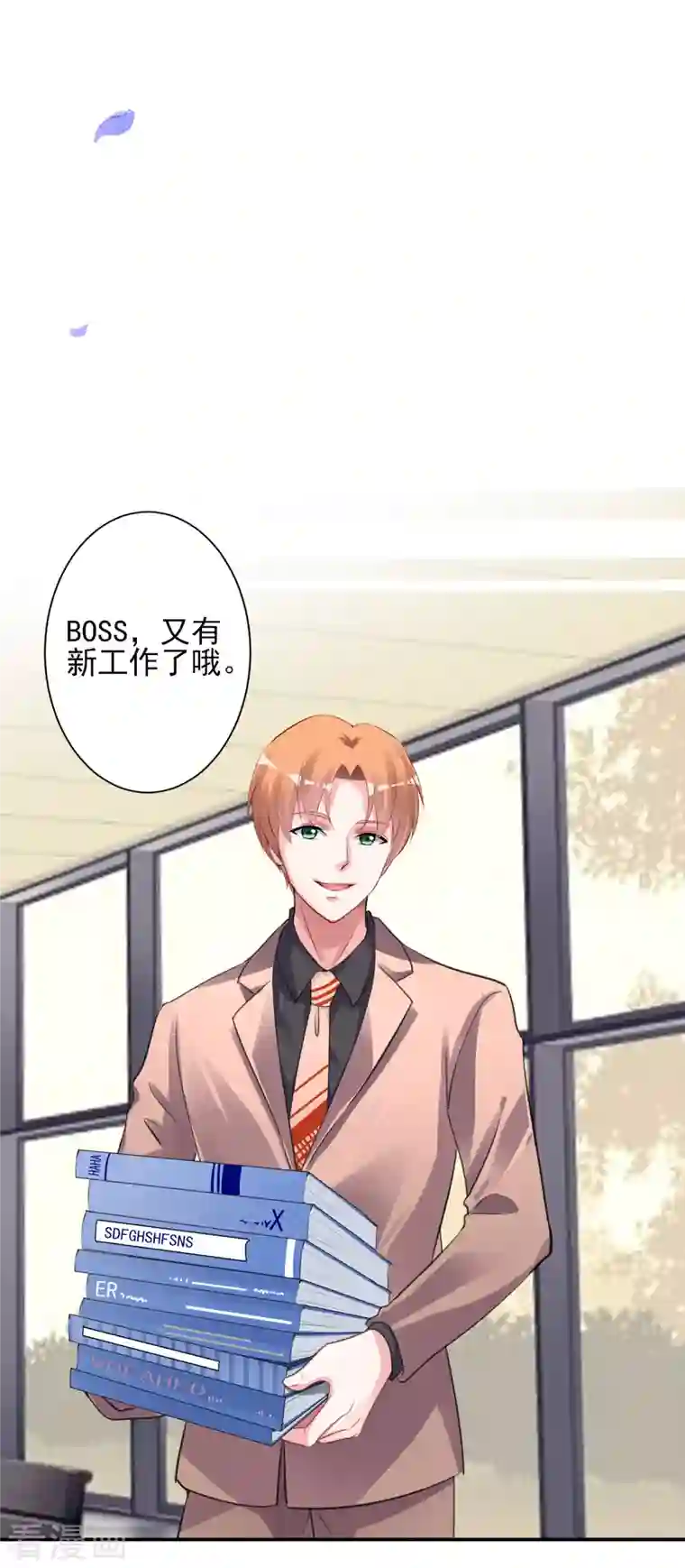 我被总裁黑上了！第370话