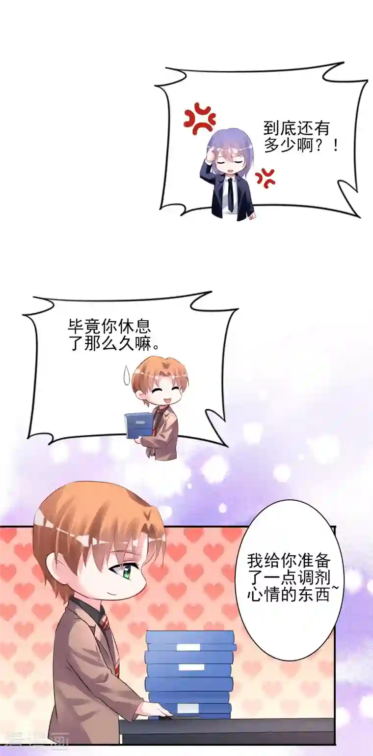 我被总裁黑上了！第370话