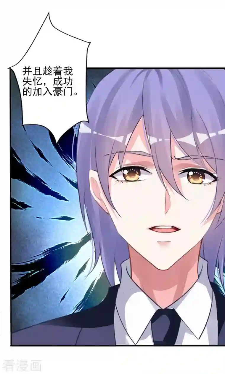 我被总裁黑上了！第371话