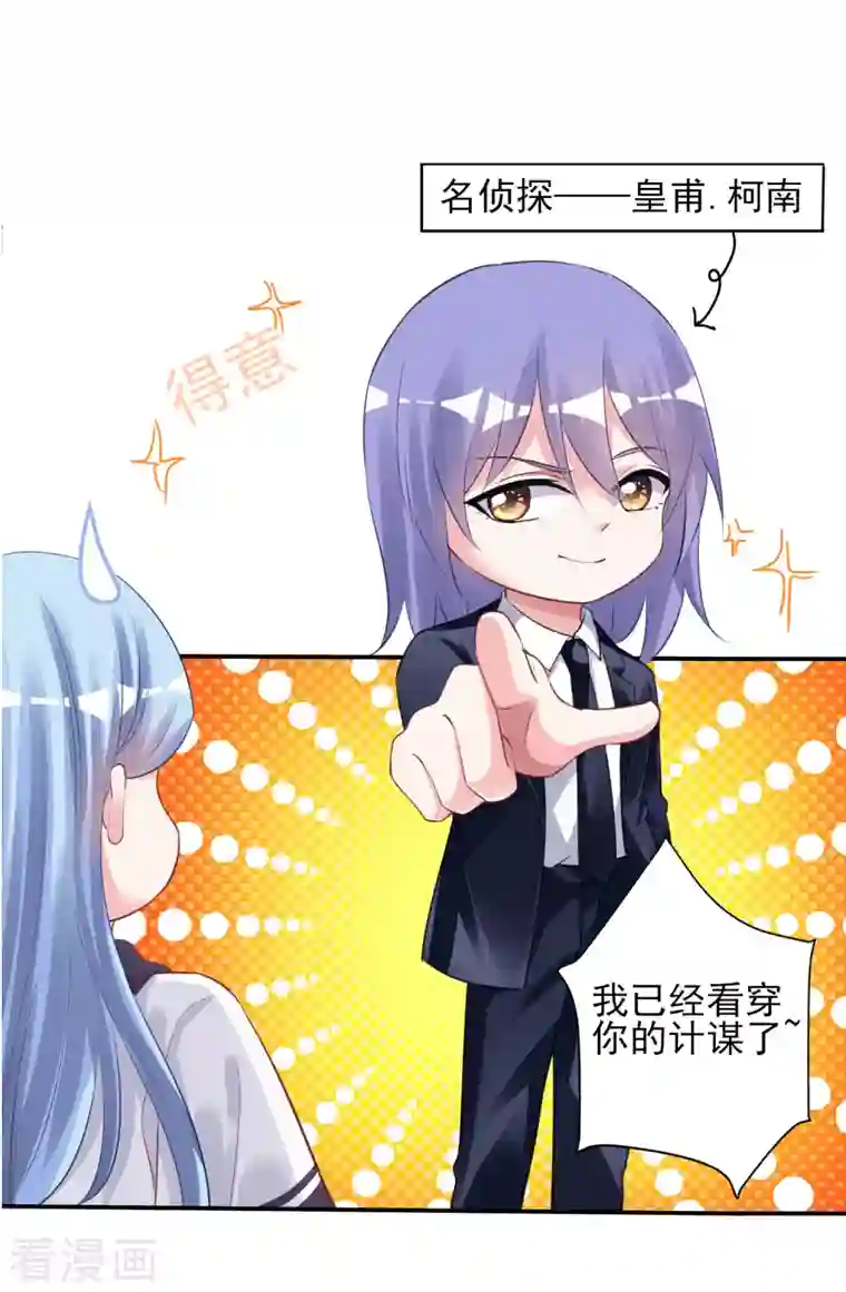 我被总裁黑上了！第371话