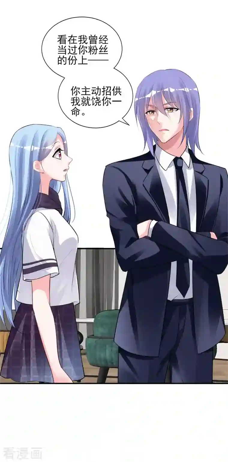 我被总裁黑上了！第371话