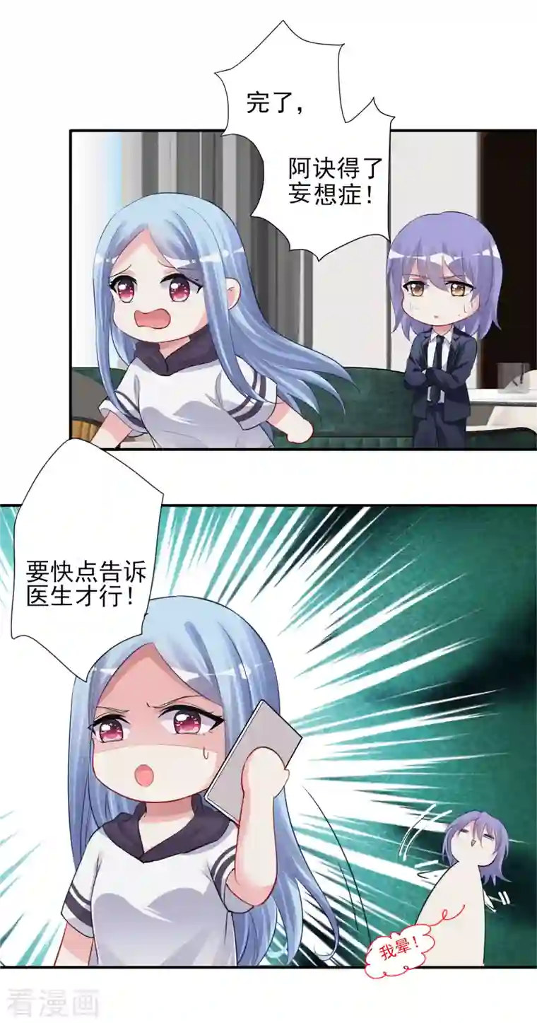 我被总裁黑上了！第371话