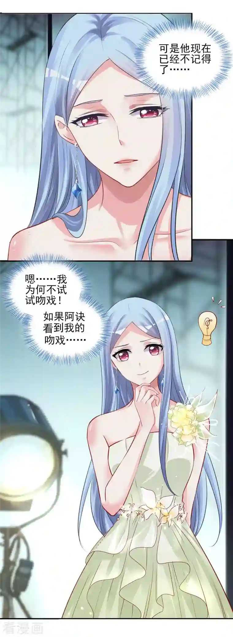 我被总裁黑上了！第371话