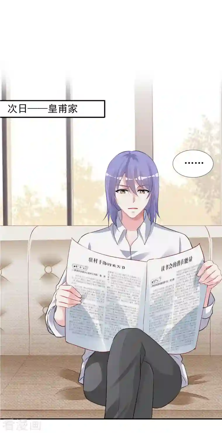 我被总裁黑上了！第371话