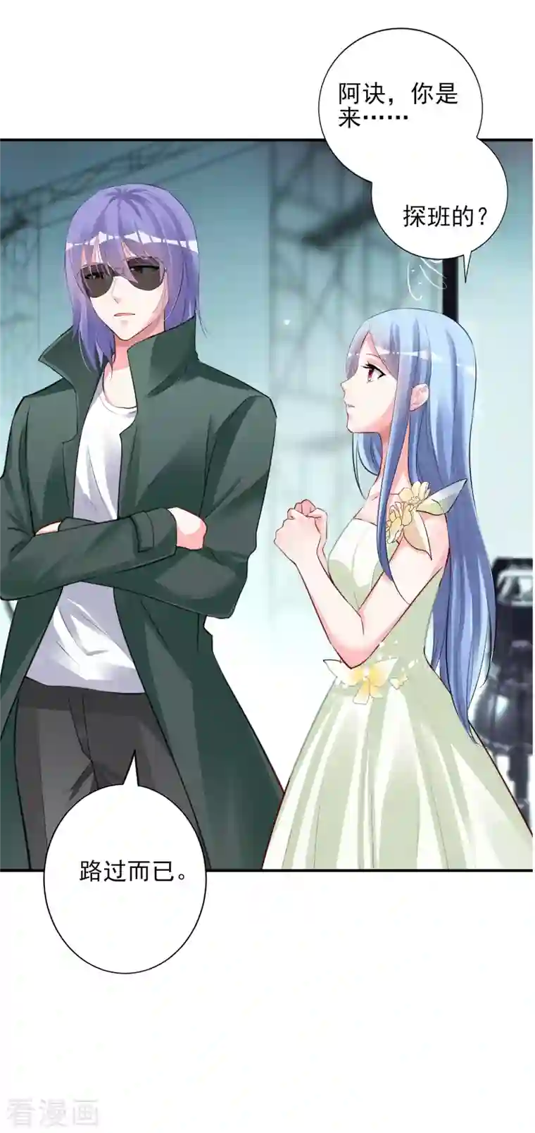 我被总裁黑上了！第372话