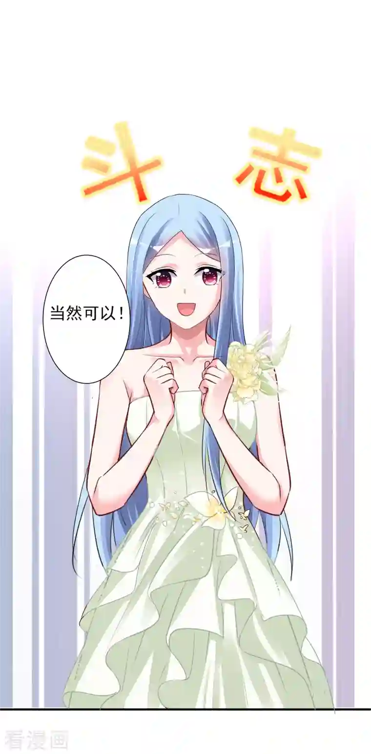 我被总裁黑上了！第372话