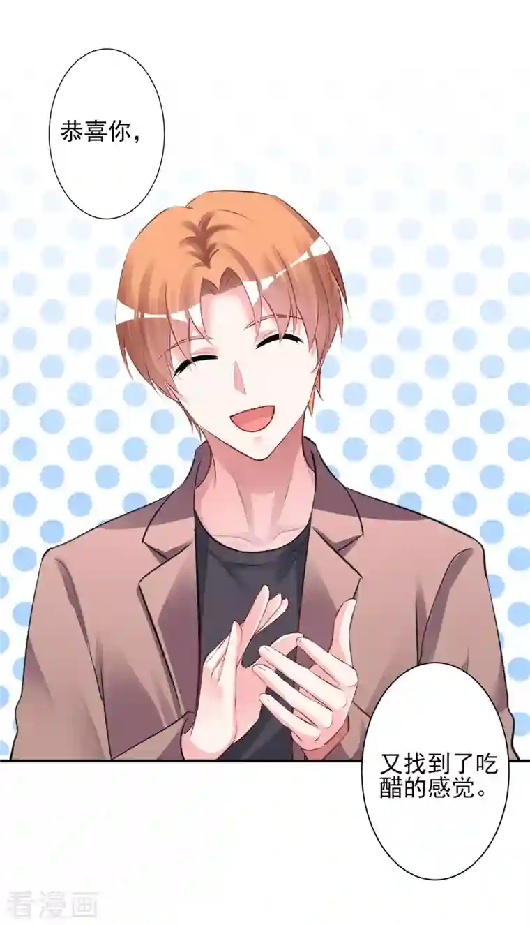 我被总裁黑上了！第372话